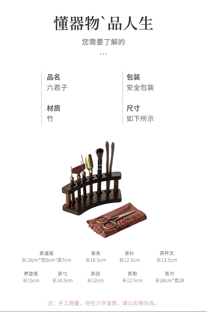 Solid Wood Kung Fu Tea Ceremony Six Gentlemen Set