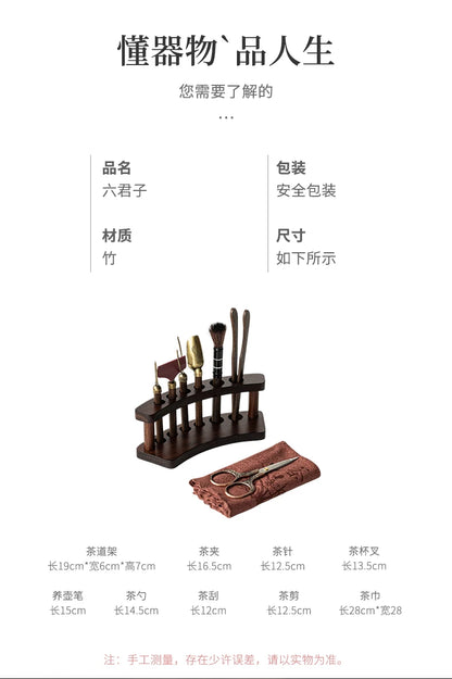 Solid Wood Kung Fu Tea Ceremony Six Gentlemen Set